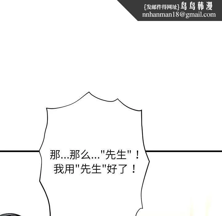 婚姻束缚 第31話 第87页