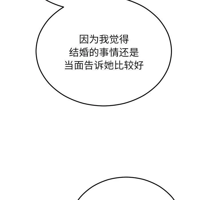 婚姻束缚 第31話 第135页