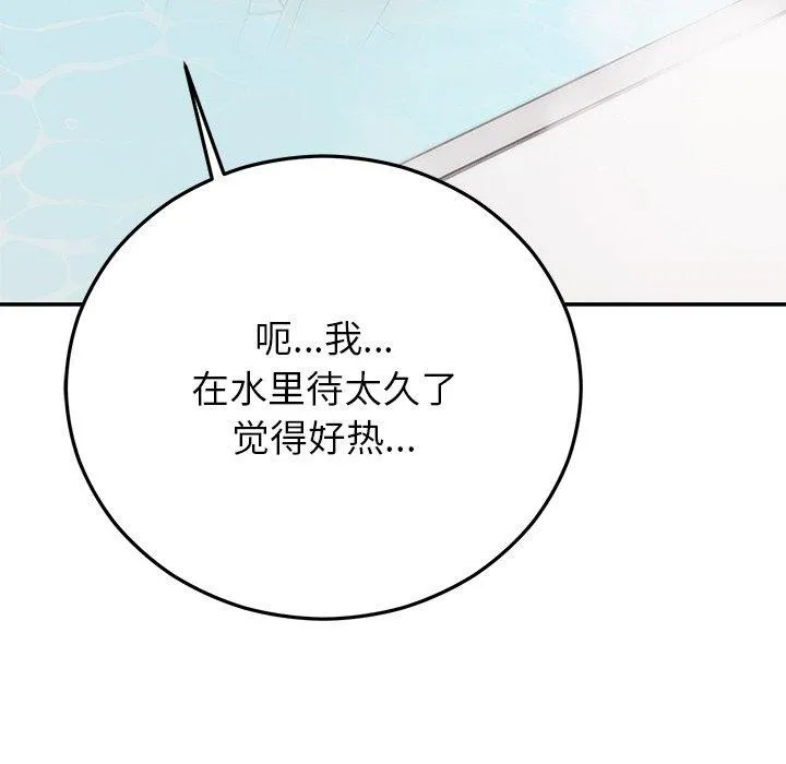 婚姻束缚 第31話 第164页