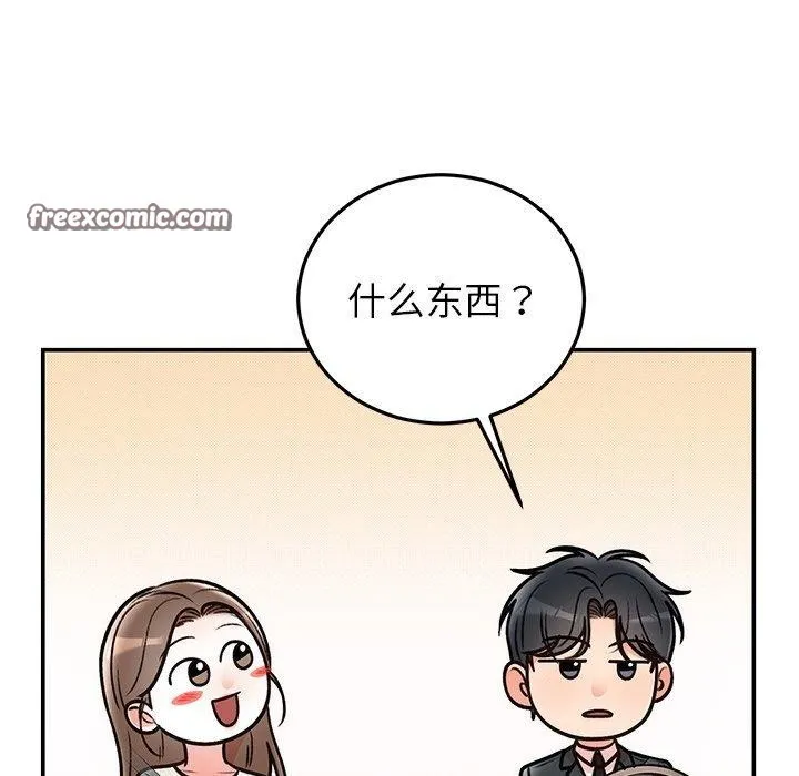 婚姻束缚 第31話 第28页