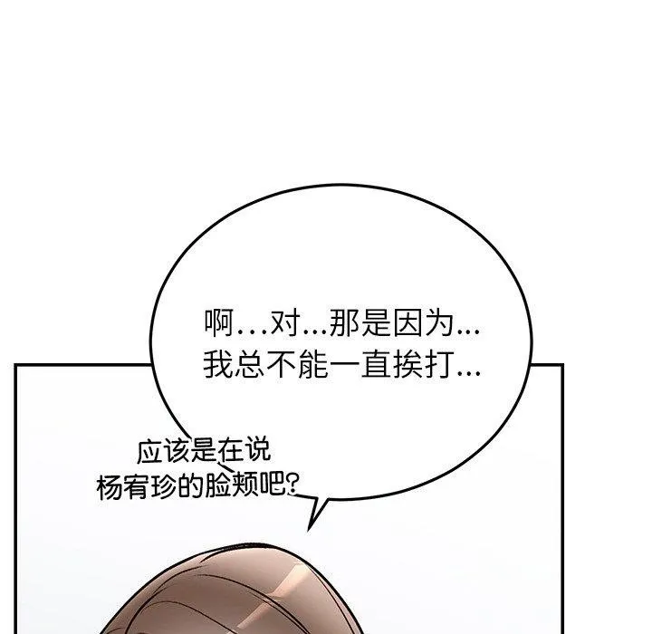婚姻束缚 第31話 第16页