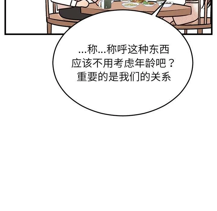 婚姻束缚 第31話 第94页