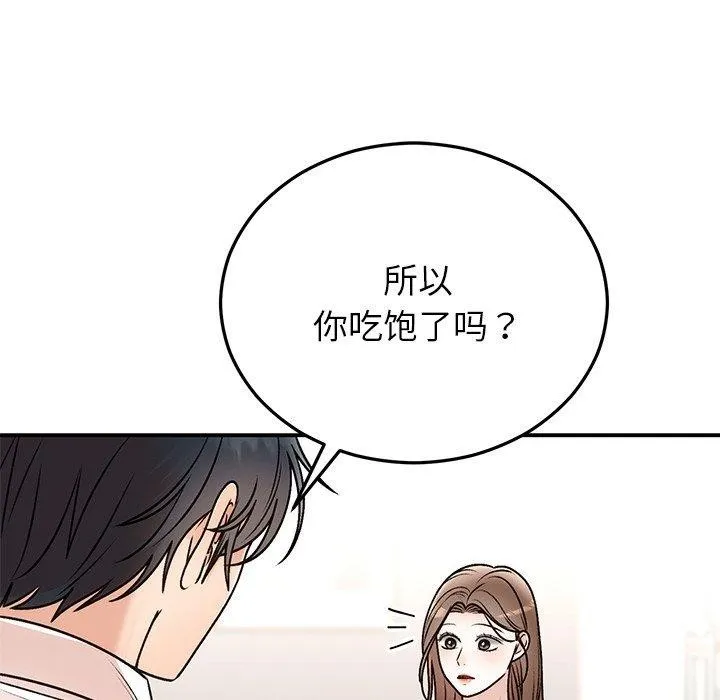 婚姻束缚 第31話 第101页