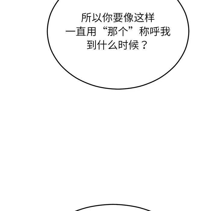 婚姻束缚 第31話 第69页