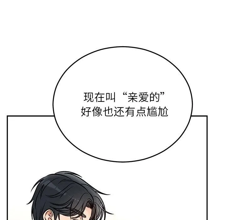 婚姻束缚 第31話 第67页