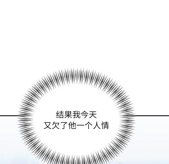 婚姻束缚 第31話 第11页