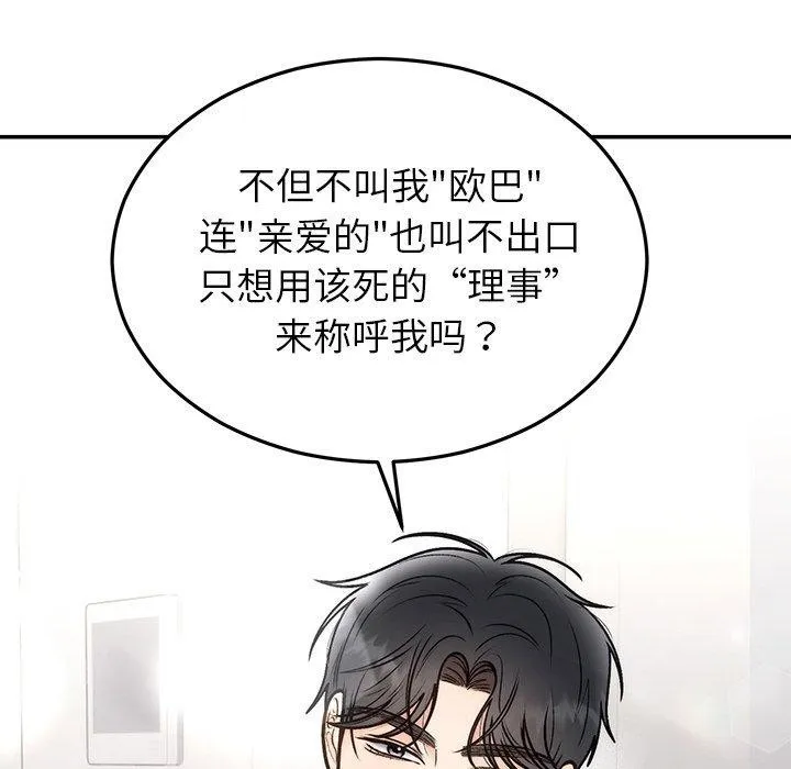 婚姻束缚 第31話 第81页