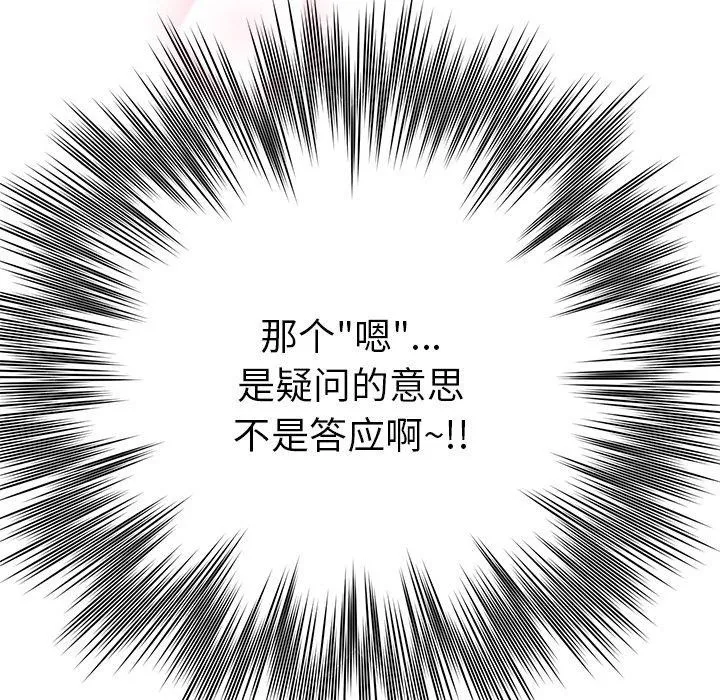 婚姻束缚 第31話 第121页