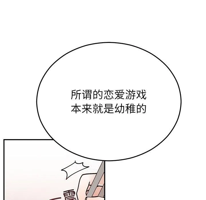 婚姻束缚 第31話 第74页