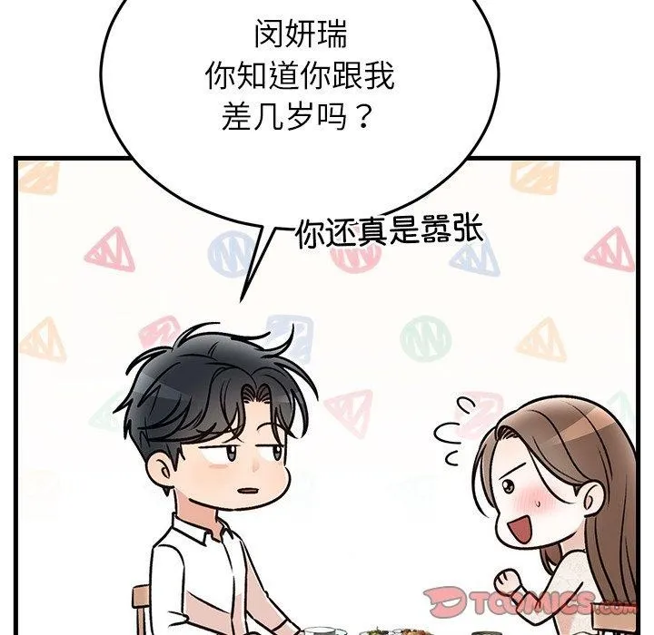 婚姻束缚 第31話 第93页