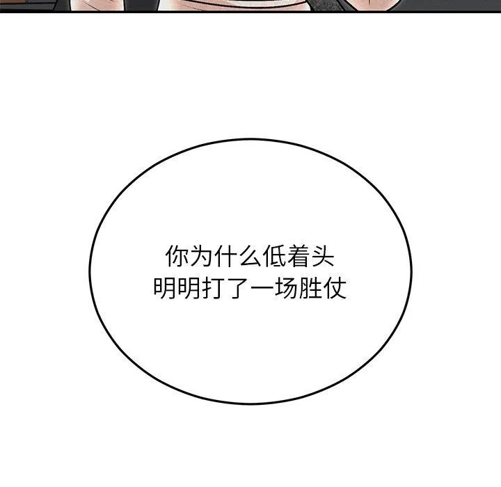 婚姻束缚 第31話 第13页