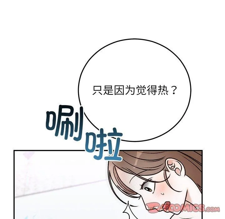 婚姻束缚 第31話 第165页