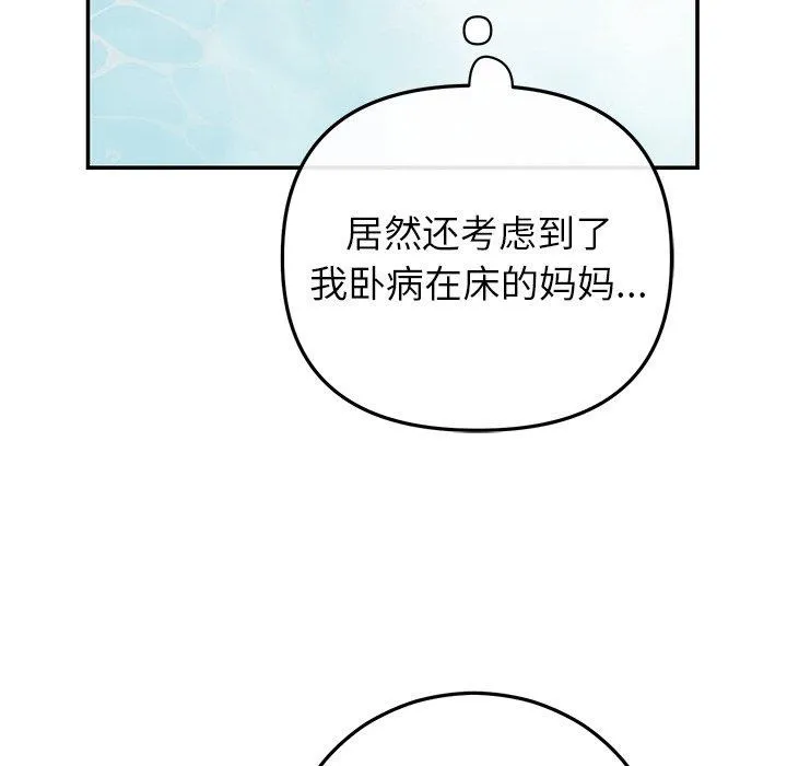 婚姻束缚 第31話 第149页