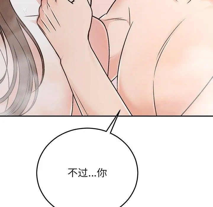 婚姻束缚 第31話 第161页