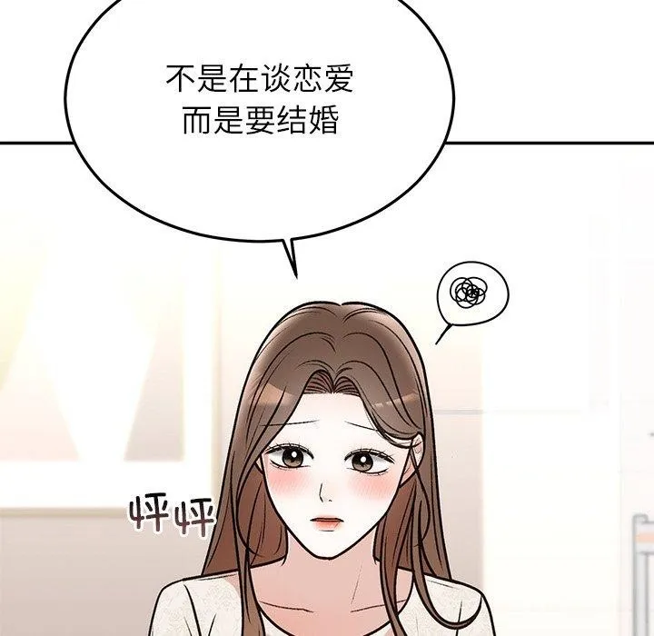 婚姻束缚 第31話 第77页