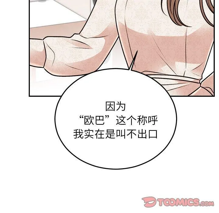 婚姻束缚 第31話 第66页