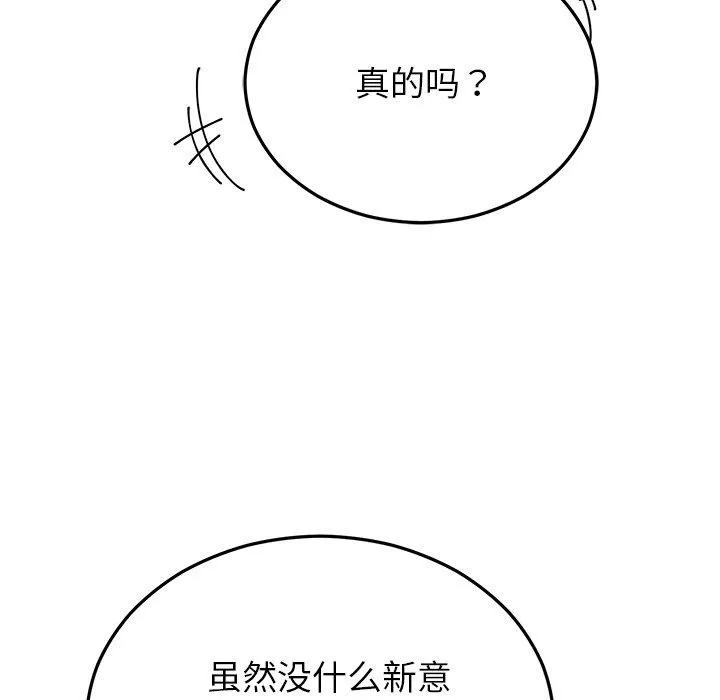 婚姻束缚 第31話 第97页
