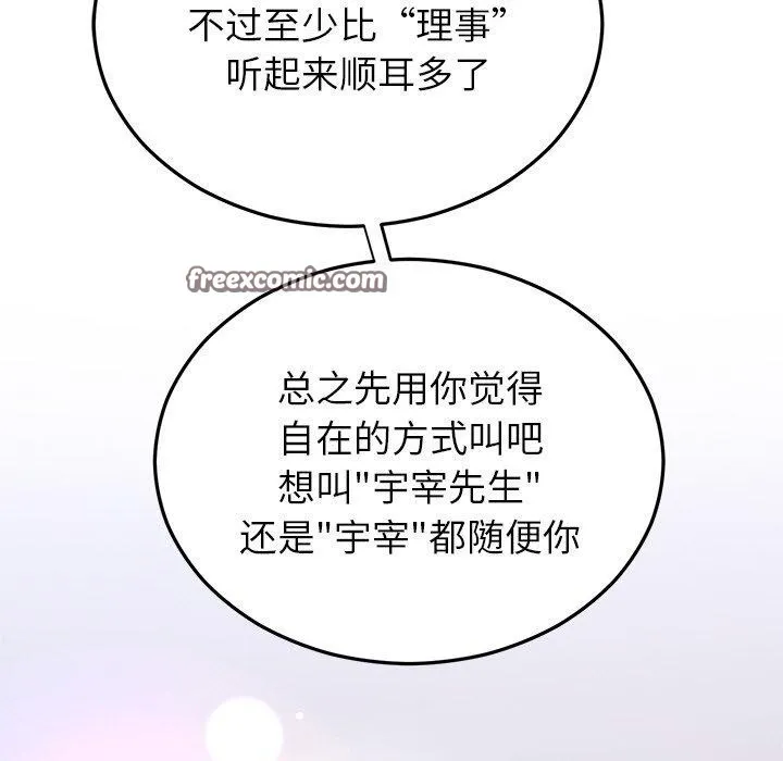 婚姻束缚 第31話 第98页