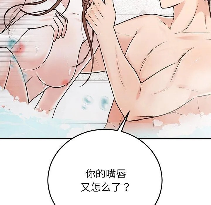 婚姻束缚 第31話 第151页
