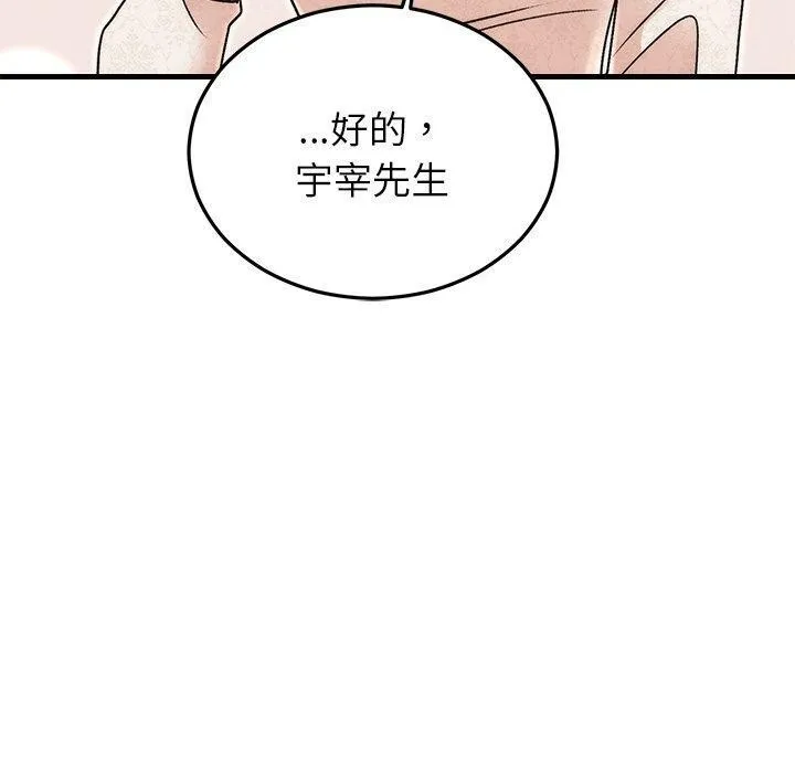 婚姻束缚 第31話 第100页