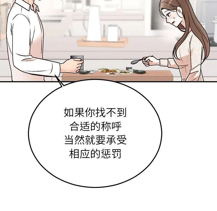 婚姻束缚 第31話 第71页