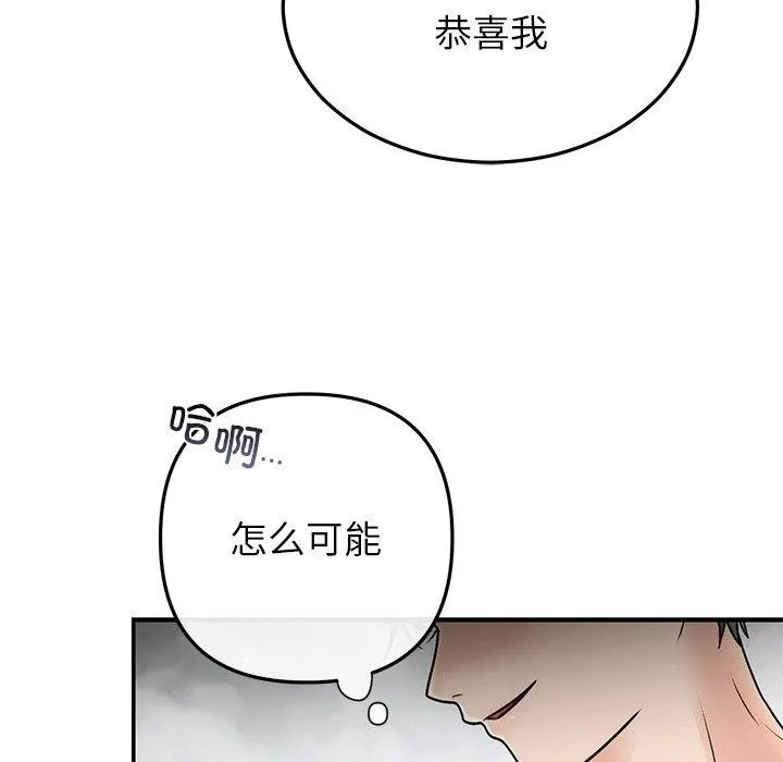 婚姻束缚 第31話 第142页