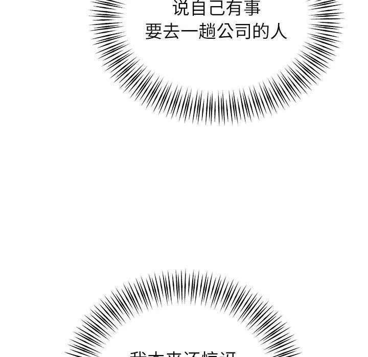 婚姻束缚 第31話 第6页