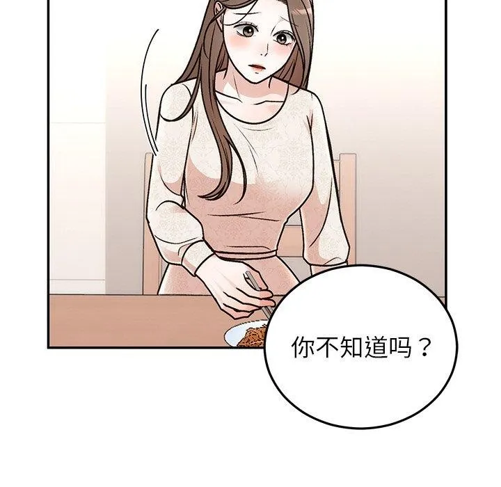 婚姻束缚 第31話 第73页