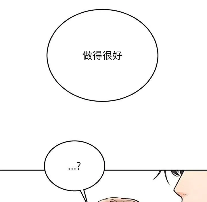 婚姻束缚 第31話 第18页