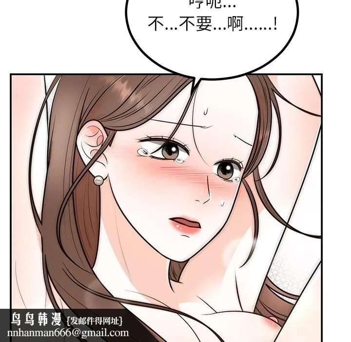 婚姻束缚 第11話 第70页