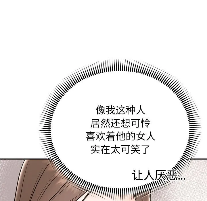 婚姻束缚 第11話 第105页