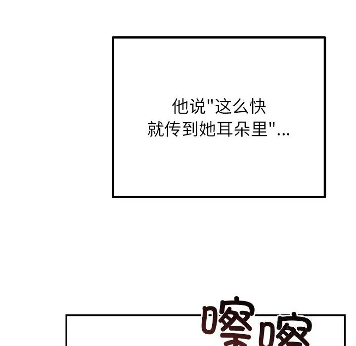 婚姻束缚 第11話 第94页