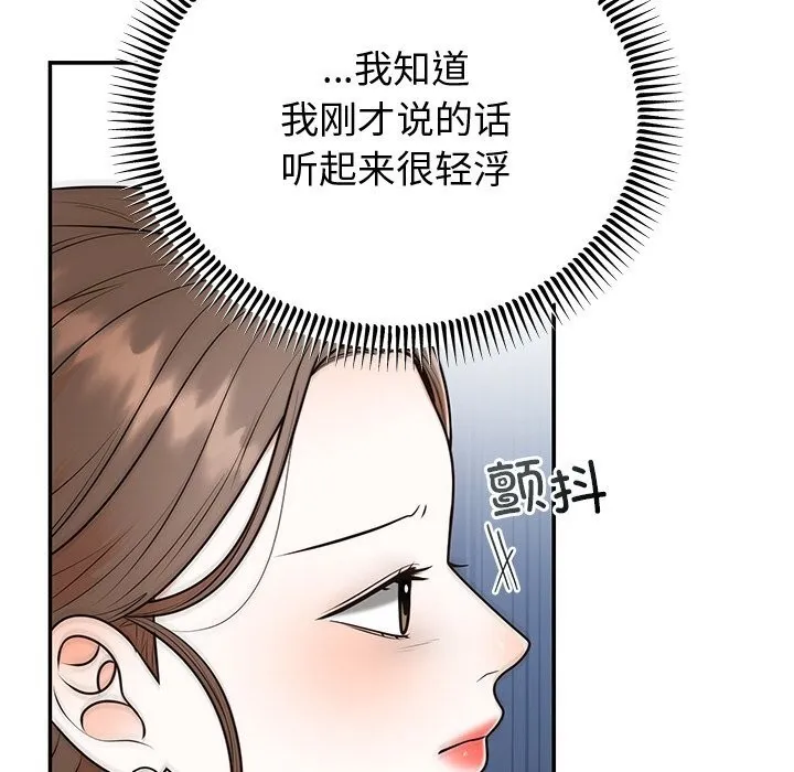婚姻束缚 第11話 第28页