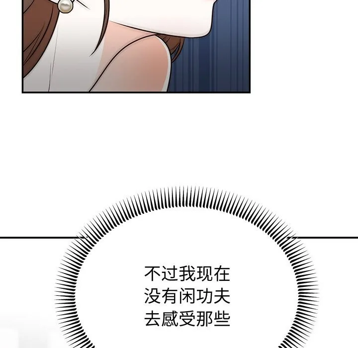 婚姻束缚 第11話 第29页