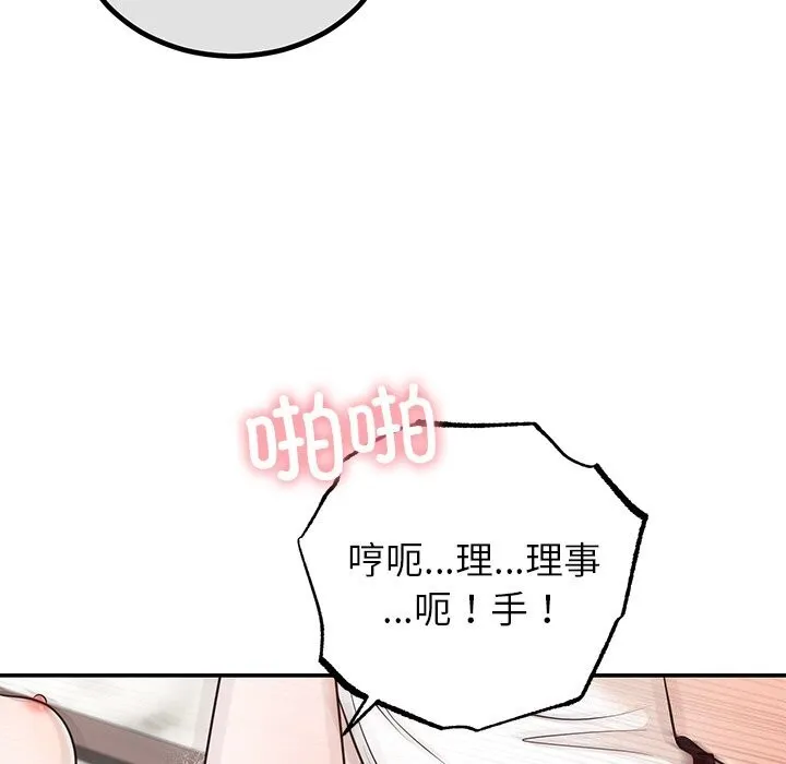 婚姻束缚 第11話 第68页