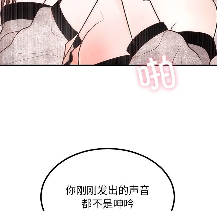 婚姻束缚 第11話 第45页