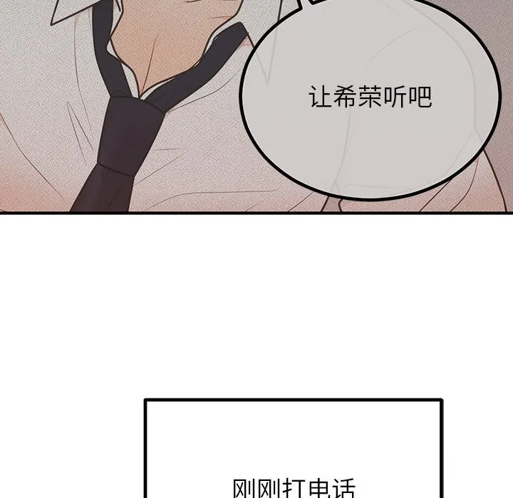 婚姻束缚 第11話 第90页