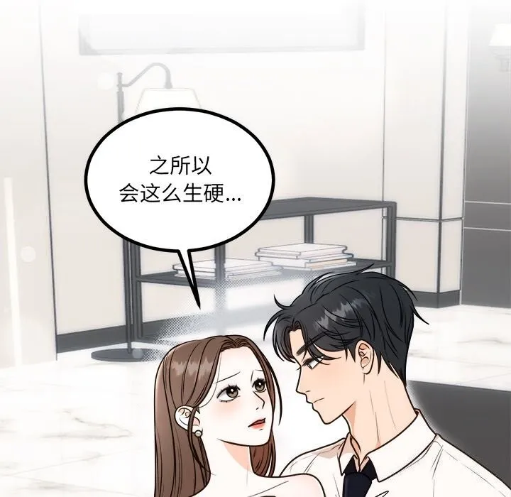 婚姻束缚 第11話 第14页