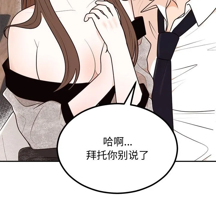 婚姻束缚 第11話 第25页