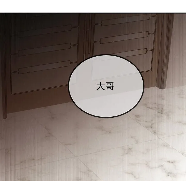婚姻束缚 第11話 第33页