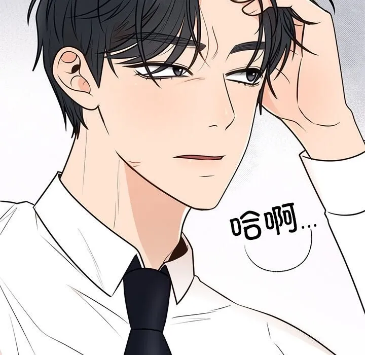 婚姻束缚 第11話 第8页