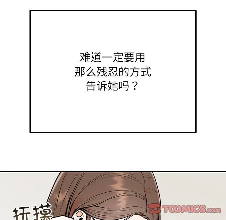 婚姻束缚 第11話 第99页