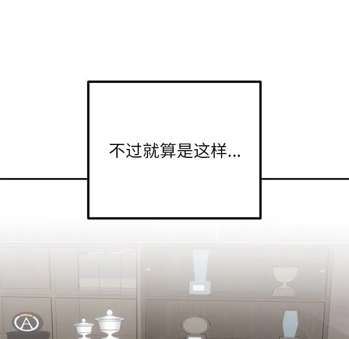 婚姻束缚 第11話 第97页