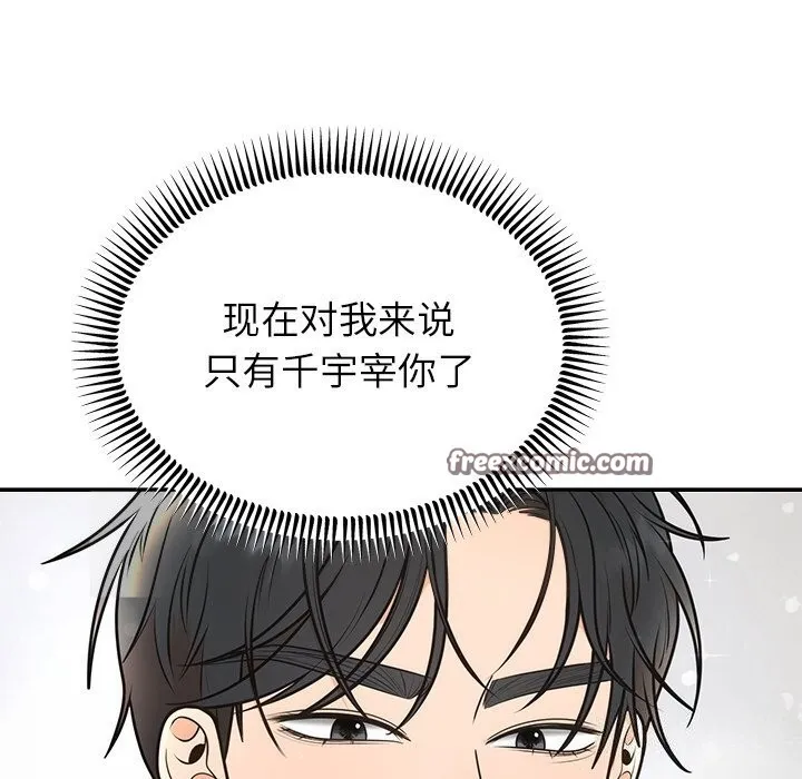 婚姻束缚 第11話 第16页