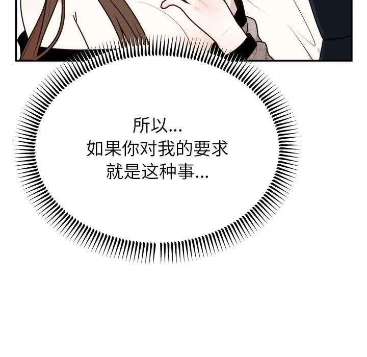 婚姻束缚 第11話 第20页
