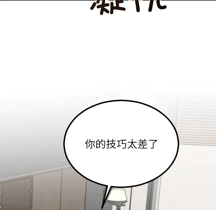 婚姻束缚 第11話 第121页