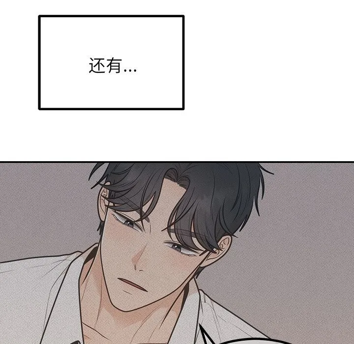 婚姻束缚 第11話 第89页