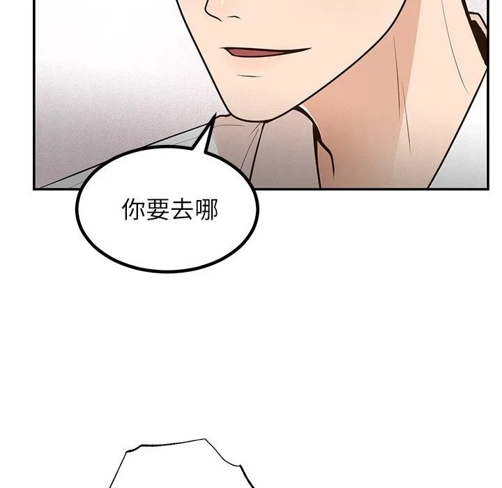 婚姻束缚 第11話 第43页