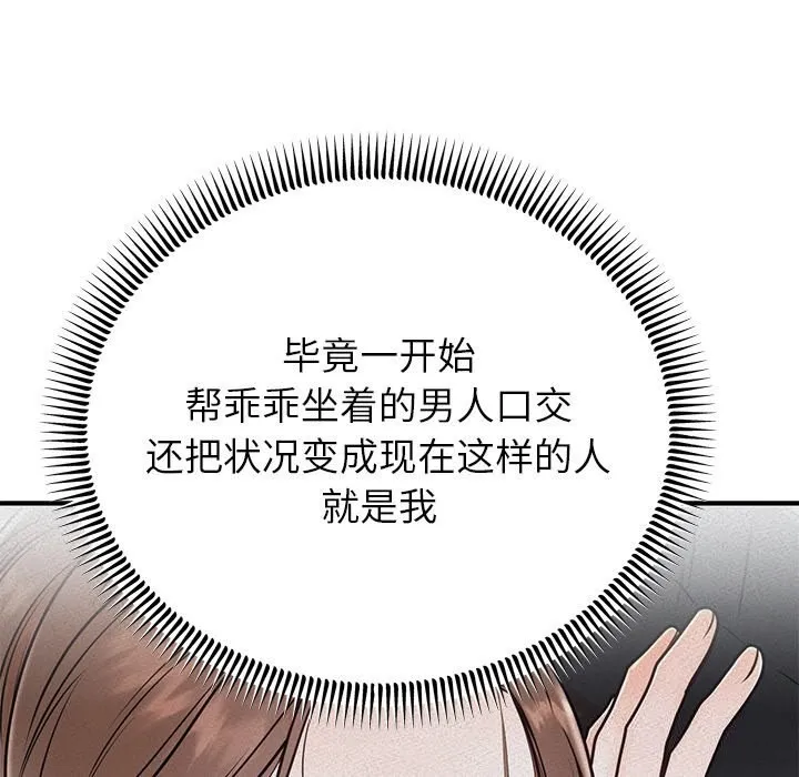 婚姻束缚 第11話 第103页