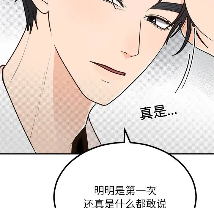 婚姻束缚 第11話 第10页